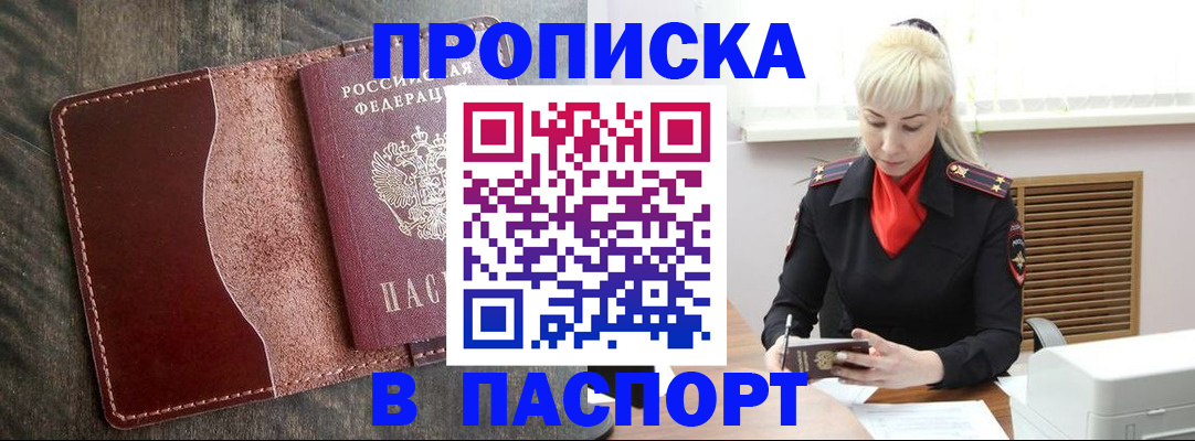 прописка штамп в Кеми